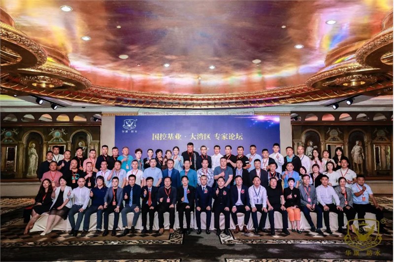 引领有为，奋进担当！国控基业大湾区·工作会议暨专家论坛圆满成功！丨企业